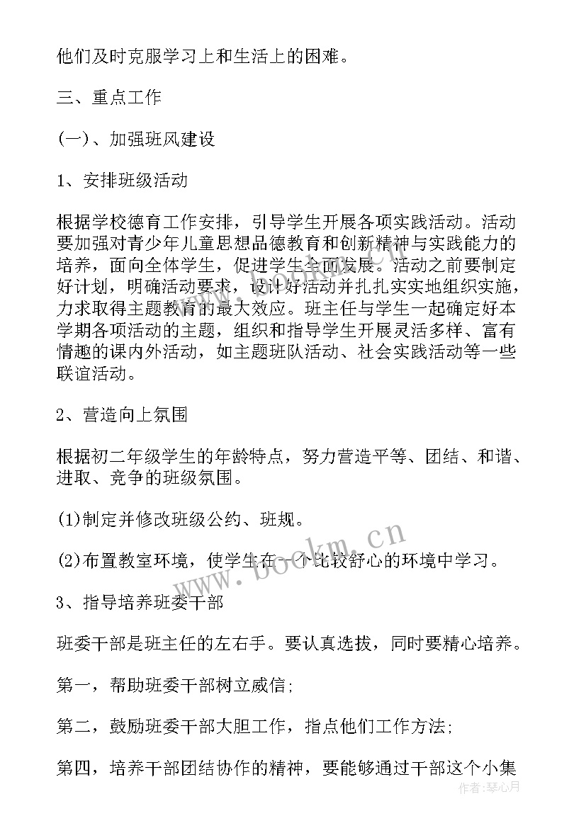 最新初中班级计划书(实用10篇)