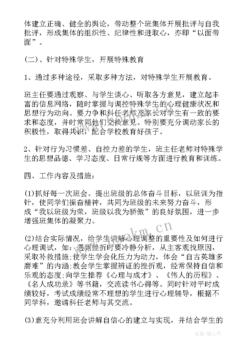 最新初中班级计划书(实用10篇)