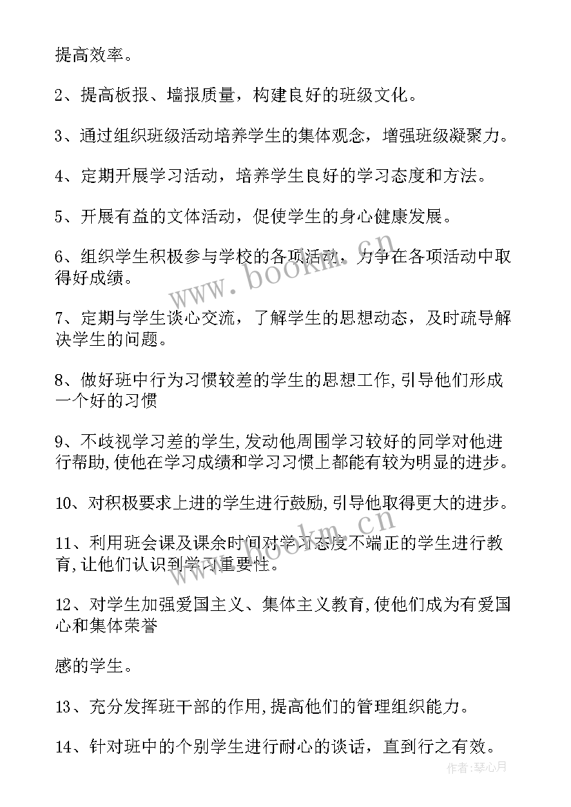 最新初中班级计划书(实用10篇)