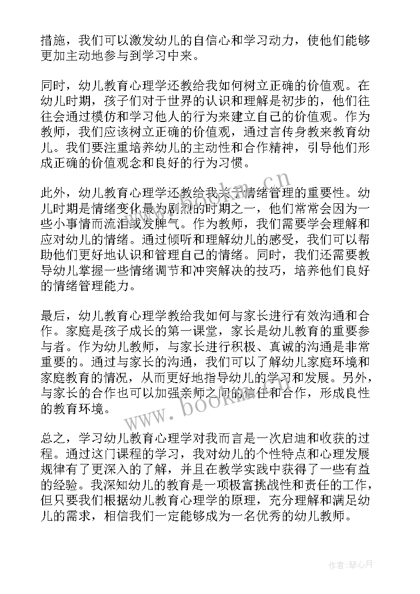 教育心理学学后心得体会总结(优秀7篇)