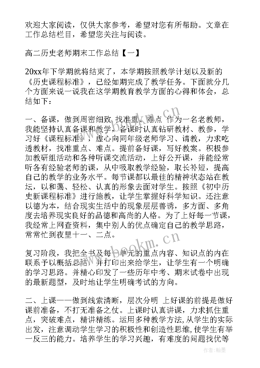 历史老师教学工作总结(通用9篇)