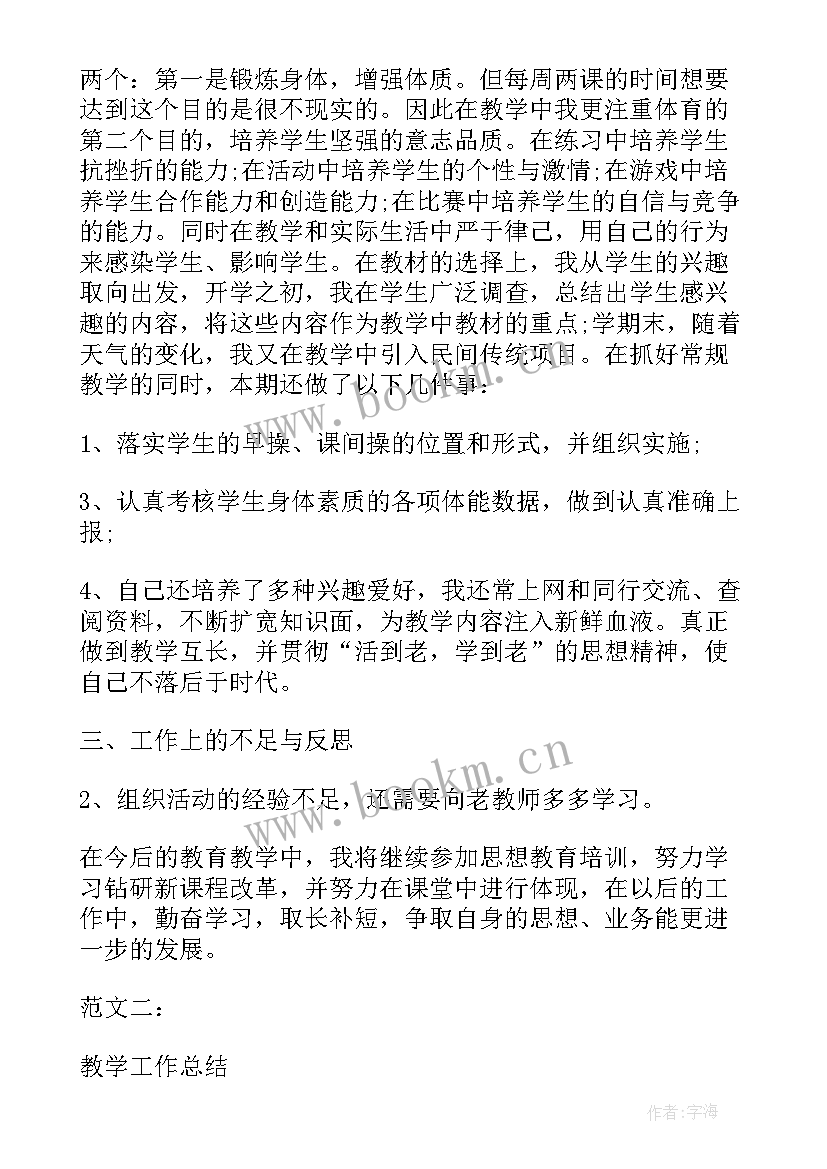 最新体育老师教学个人工作总结 体育老师个人工作总结(通用5篇)