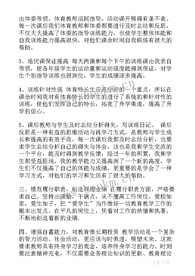 最新体育老师教学个人工作总结 体育老师个人工作总结(通用5篇)