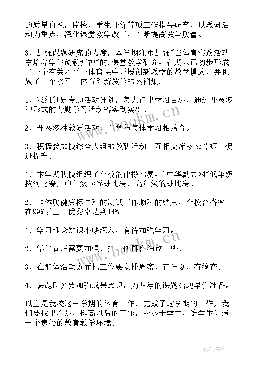 最新体育老师教学个人工作总结 体育老师个人工作总结(通用5篇)