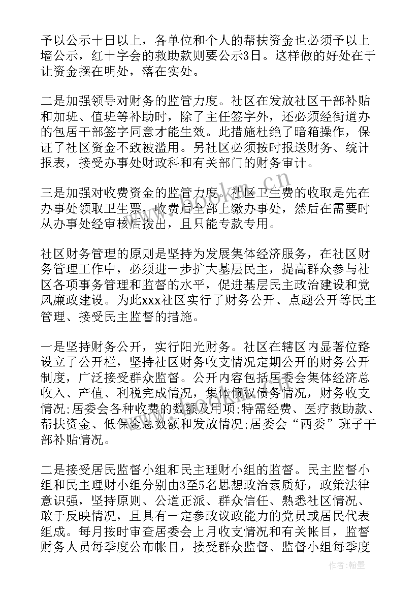 社区财务人员述职报告总结 社区财务人员述职报告(大全5篇)