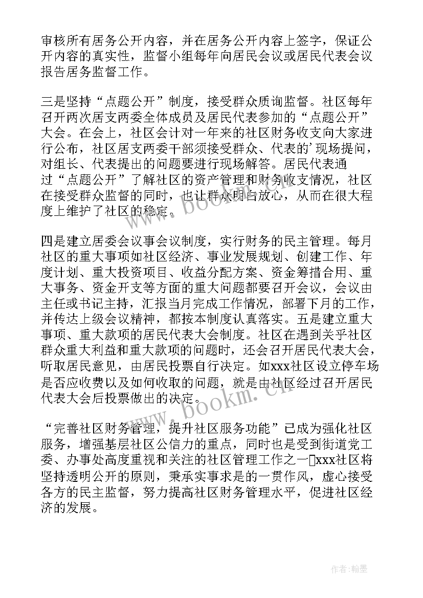 社区财务人员述职报告总结 社区财务人员述职报告(大全5篇)