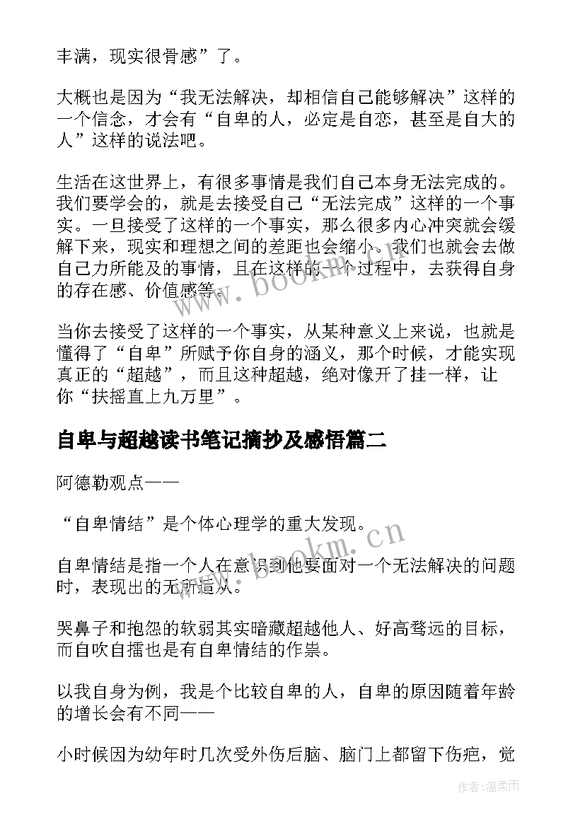 2023年自卑与超越读书笔记摘抄及感悟(优秀5篇)