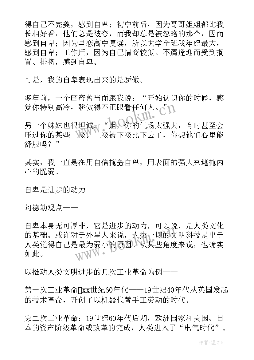 2023年自卑与超越读书笔记摘抄及感悟(优秀5篇)