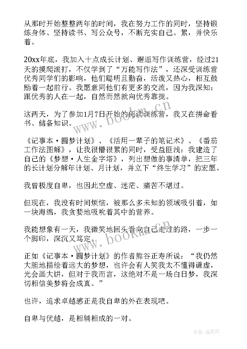 2023年自卑与超越读书笔记摘抄及感悟(优秀5篇)