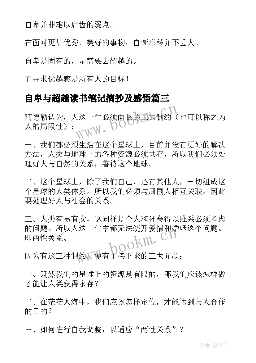 2023年自卑与超越读书笔记摘抄及感悟(优秀5篇)