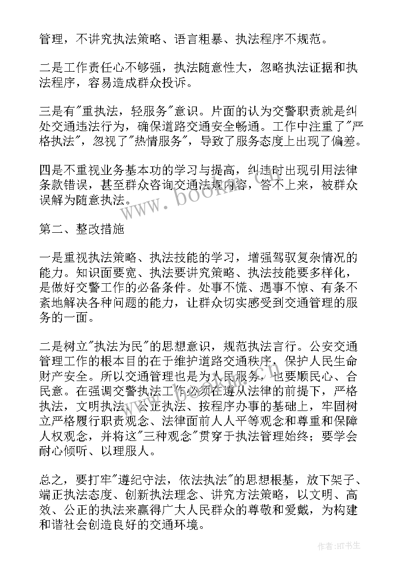 2023年公安民警执法司法规范化建设心得体会 公安民警执法规范化心得体会(精选5篇)