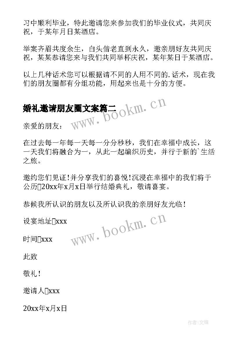 2023年婚礼邀请朋友圈文案 朋友圈婚礼请柬邀请词(模板5篇)