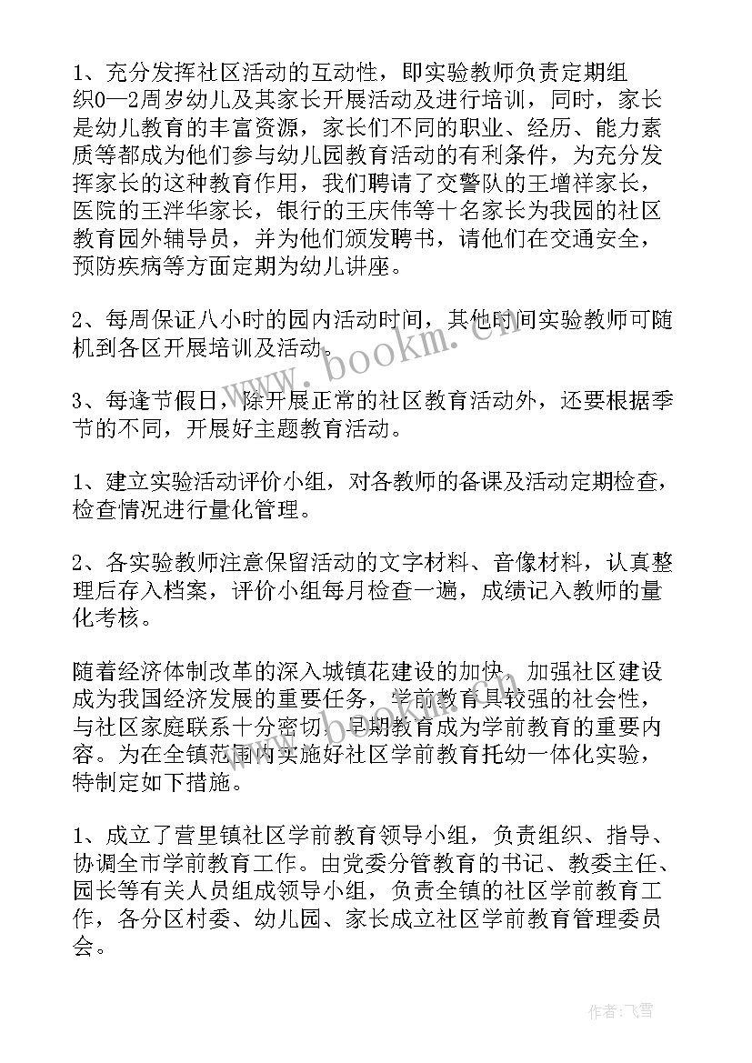 幼儿园安全教育教学活动计划表(汇总8篇)