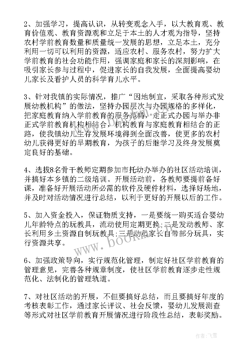 幼儿园安全教育教学活动计划表(汇总8篇)