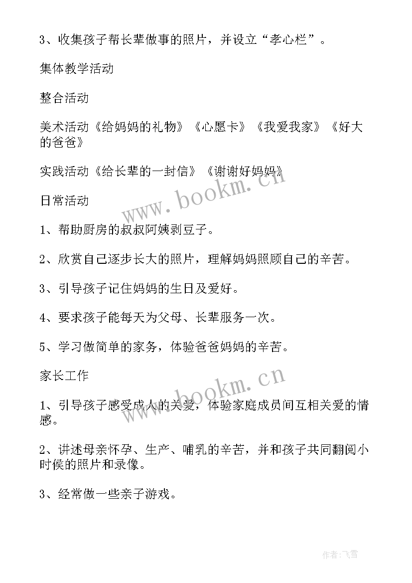 幼儿园安全教育教学活动计划表(汇总8篇)