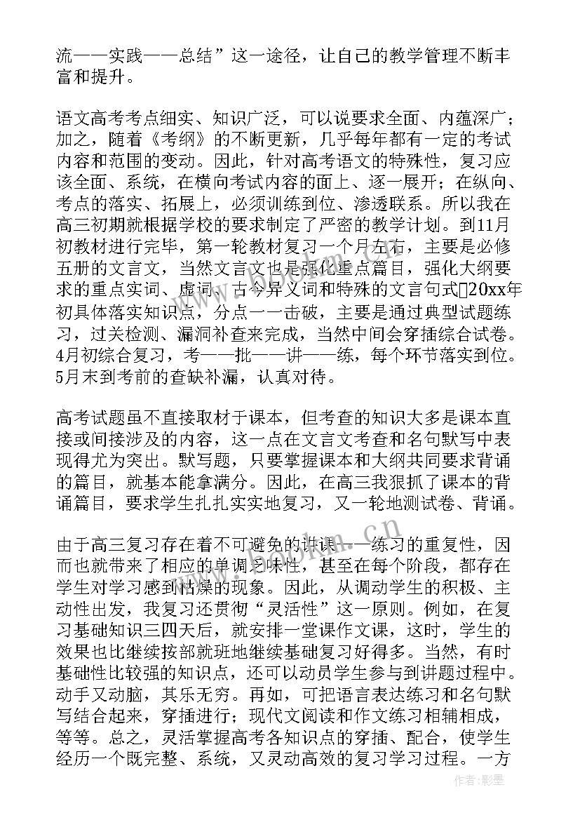 高三语文教学工作总结个人(大全9篇)