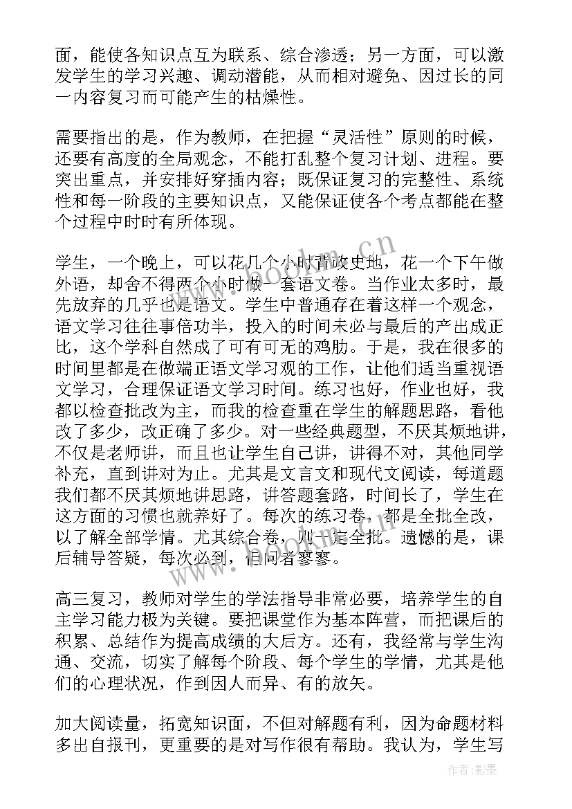 高三语文教学工作总结个人(大全9篇)