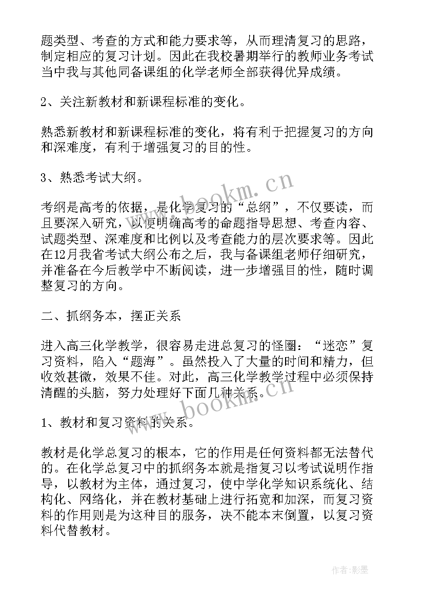 高三语文教学工作总结个人(大全9篇)