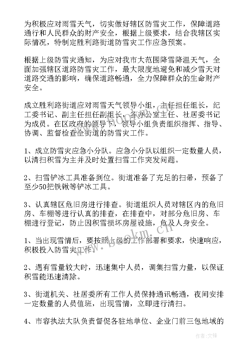 冬季寒潮的应急预案及措施(大全5篇)