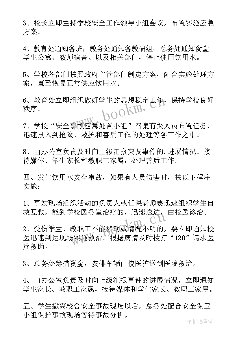 水污染事故应急预案是从时候要求办理的(模板5篇)