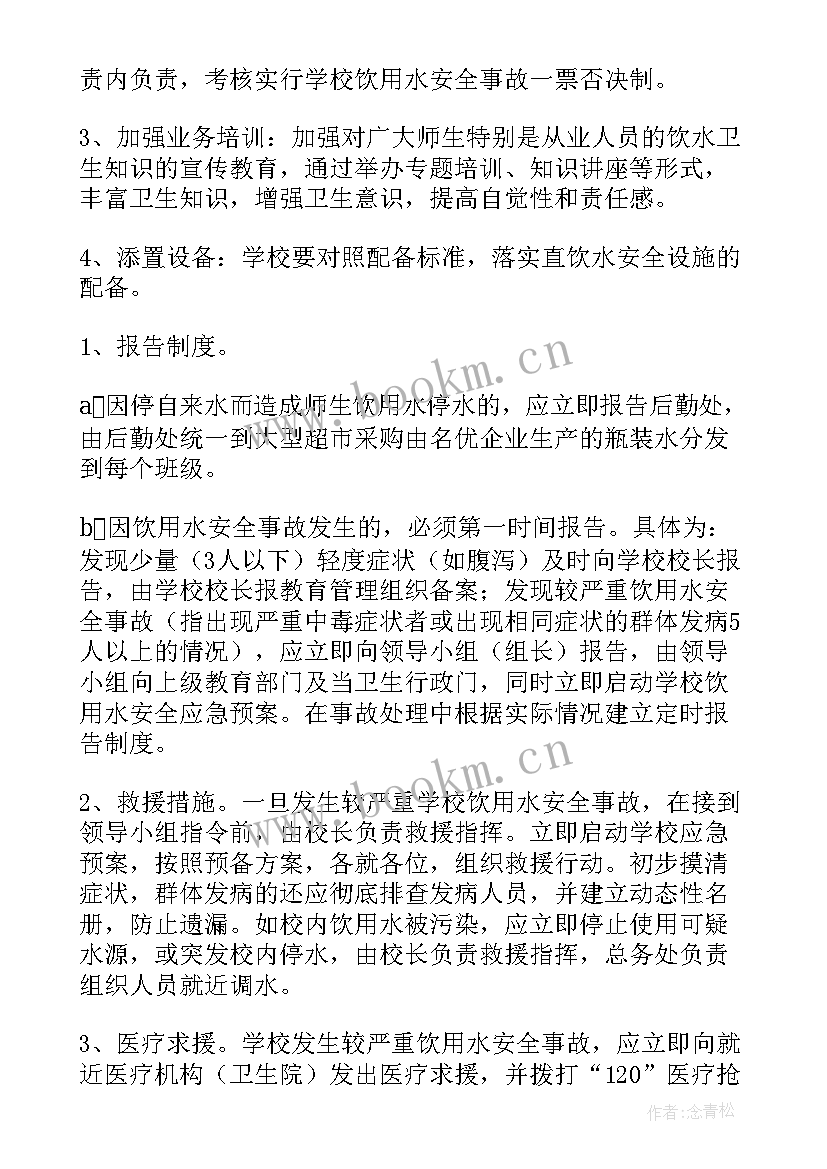 水污染事故应急预案是从时候要求办理的(模板5篇)