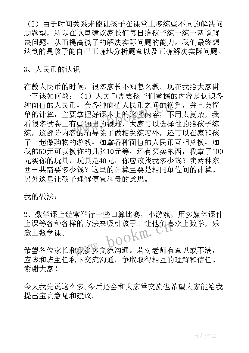 最新二年级家长会数学老师发言稿二升三(精选5篇)