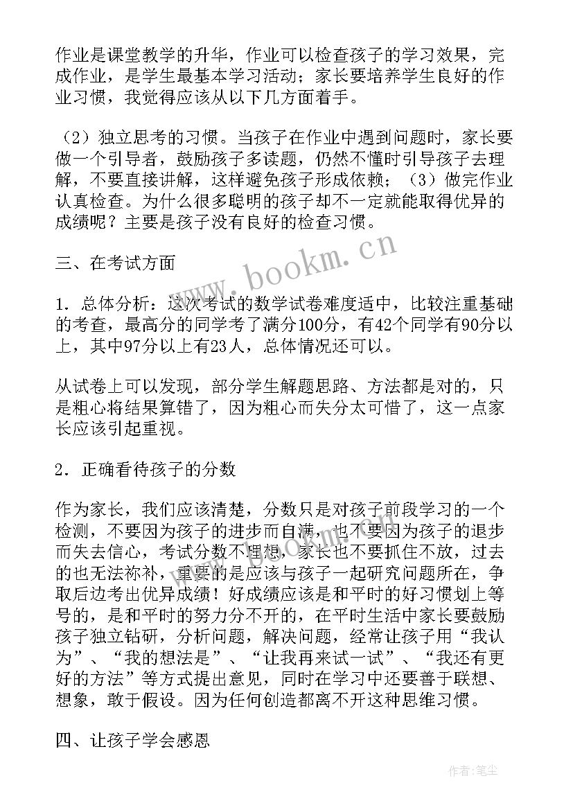 最新二年级家长会数学老师发言稿二升三(精选5篇)