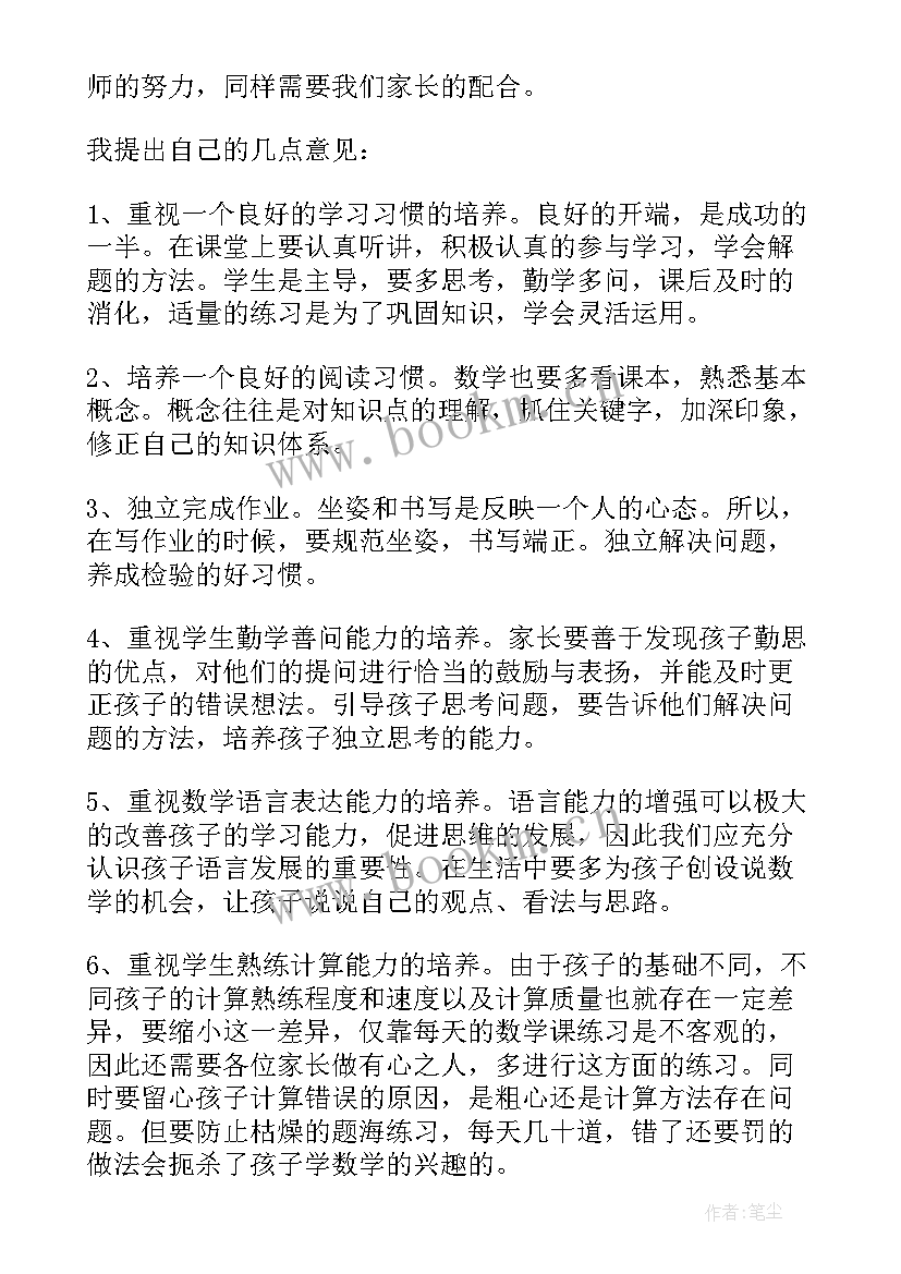 最新二年级家长会数学老师发言稿二升三(精选5篇)