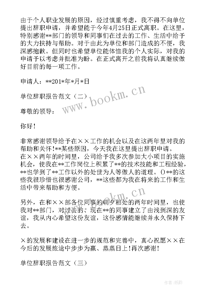 2023年销售辞职报告 经典简单的员工辞职报告(优质5篇)