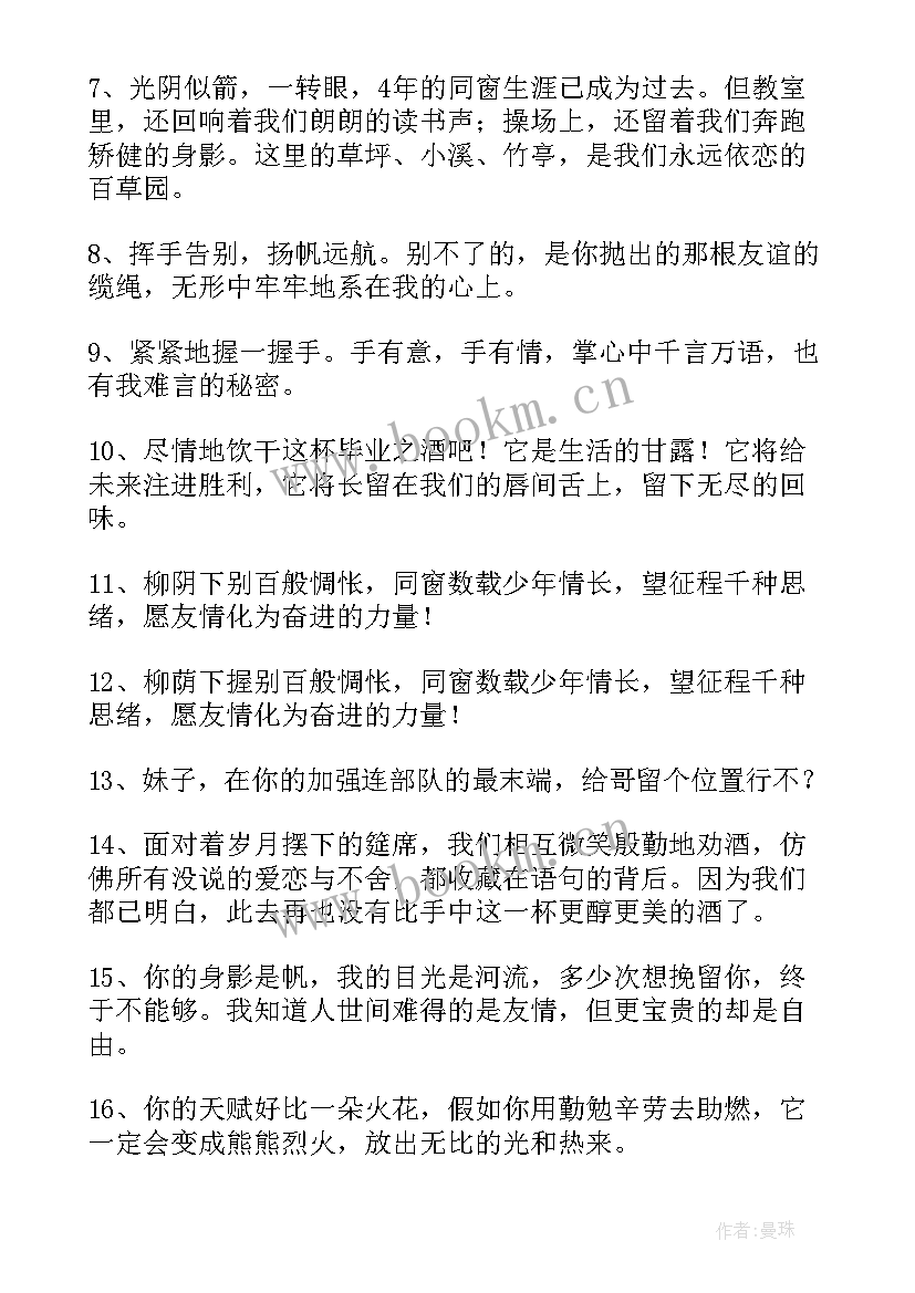 同学毕业留言(通用6篇)