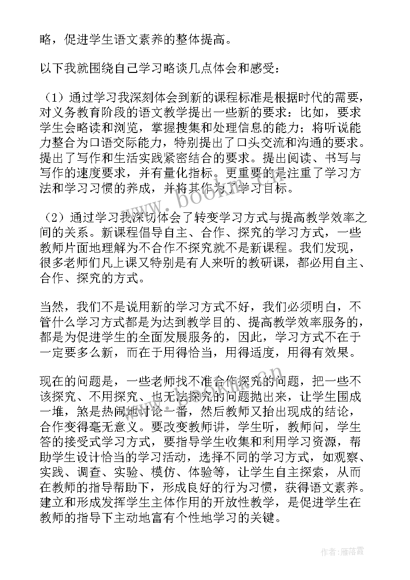 小学语文课程标准解读心得体会(精选5篇)