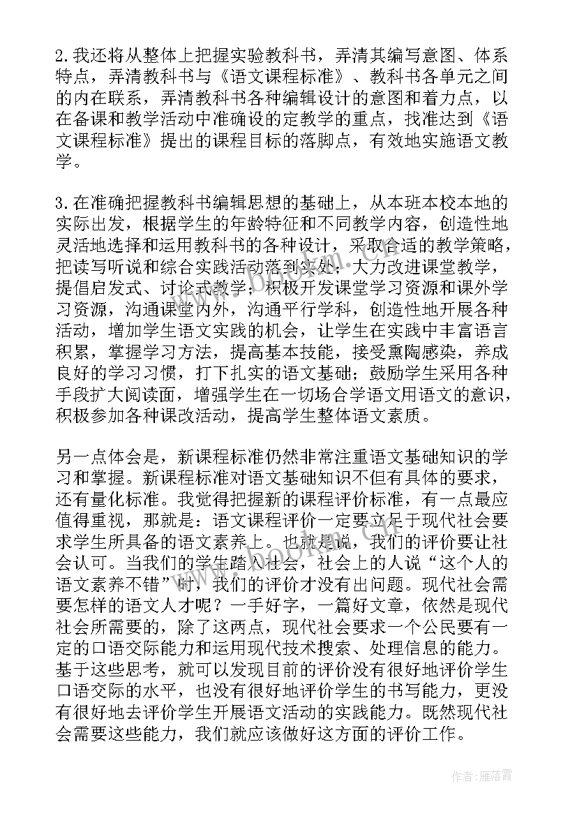 小学语文课程标准解读心得体会(精选5篇)