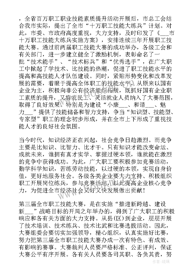 中国大学生医学技术技能大赛 公司职工技能大赛技术比武欢迎词(优质5篇)