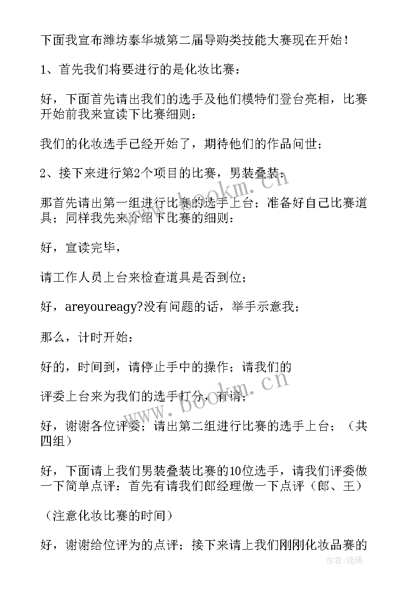 中国大学生医学技术技能大赛 公司职工技能大赛技术比武欢迎词(优质5篇)