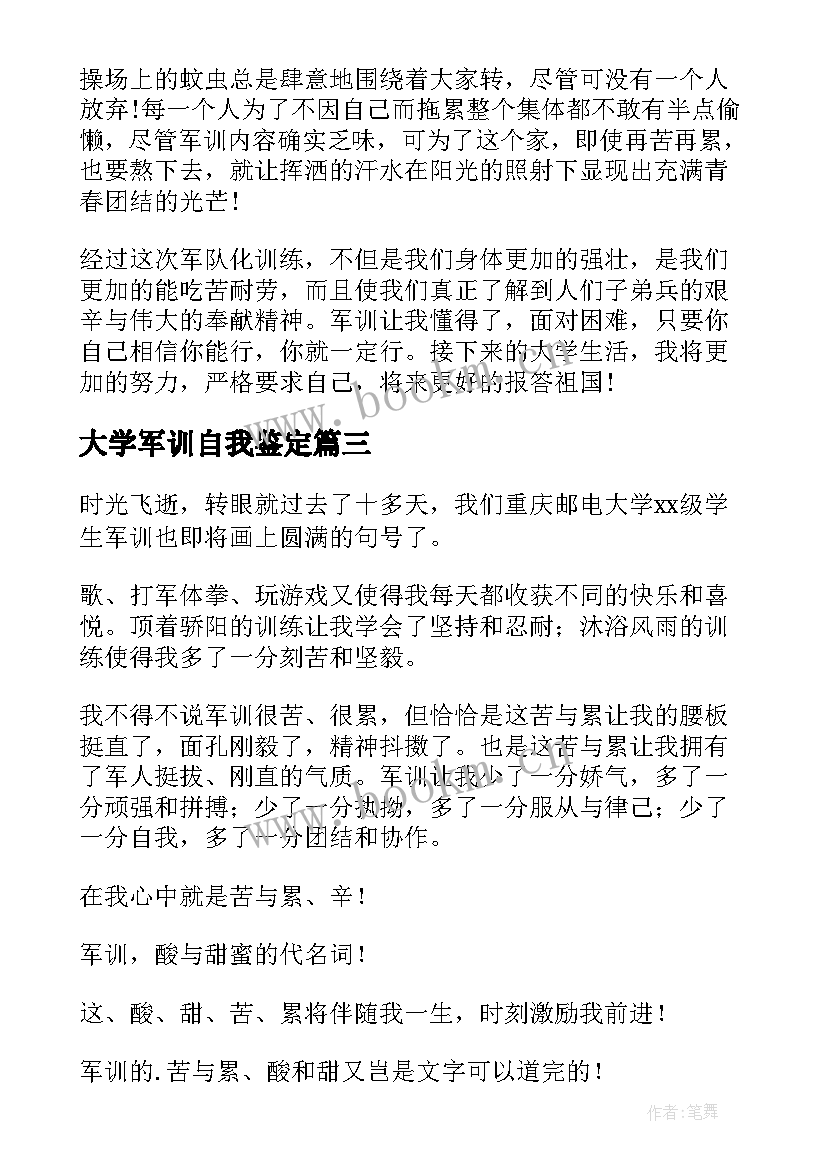 最新大学军训自我鉴定(实用6篇)