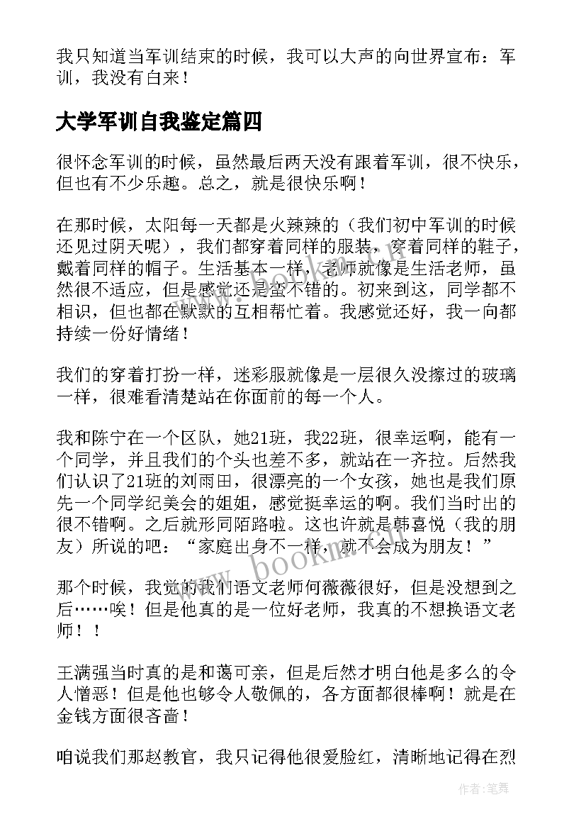 最新大学军训自我鉴定(实用6篇)