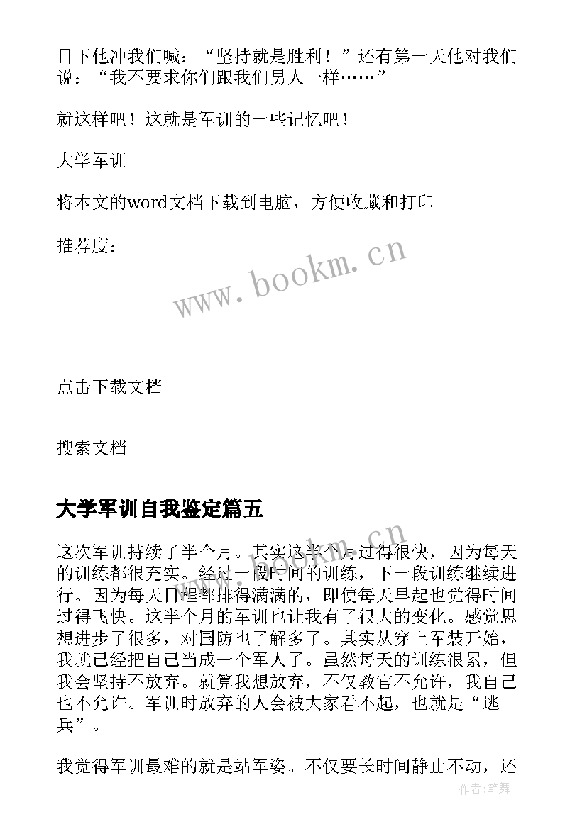 最新大学军训自我鉴定(实用6篇)