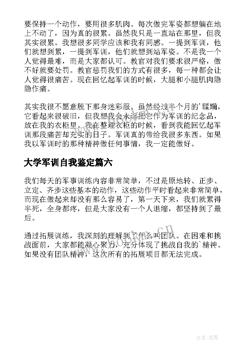 最新大学军训自我鉴定(实用6篇)