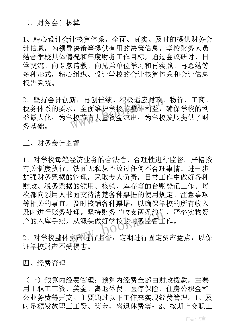 最新单位财务年度工作总结 单位财务年终工作总结(模板9篇)