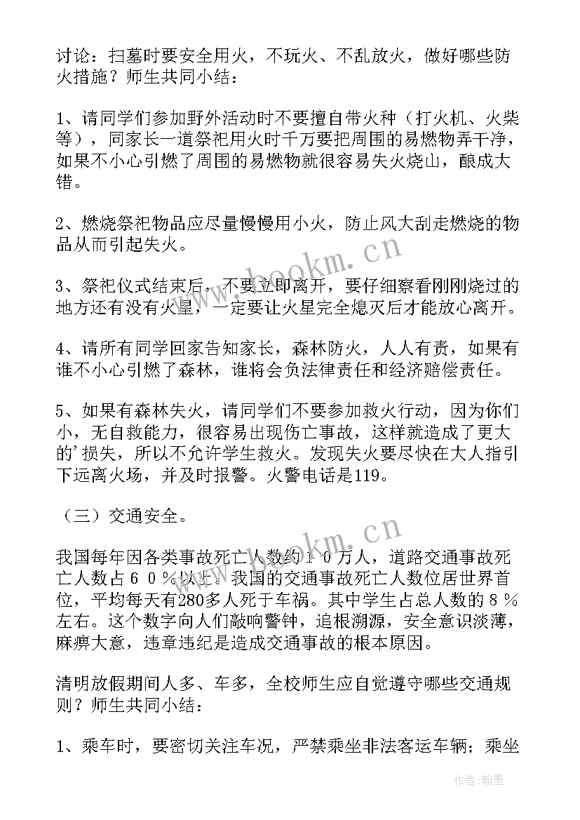 幼儿园大班教案清明节的由来 幼儿园清明节安全大班教案(大全5篇)