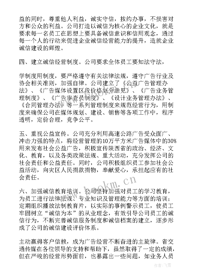 最新企业诚信方针和目标 诚信企业发言稿(通用5篇)