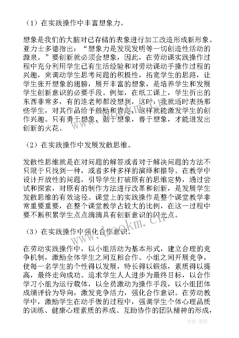 最新劳动教育与学科融合课 劳动教育总结(优秀7篇)