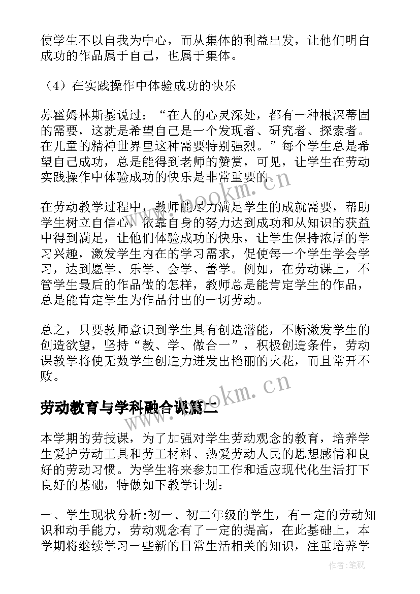 最新劳动教育与学科融合课 劳动教育总结(优秀7篇)