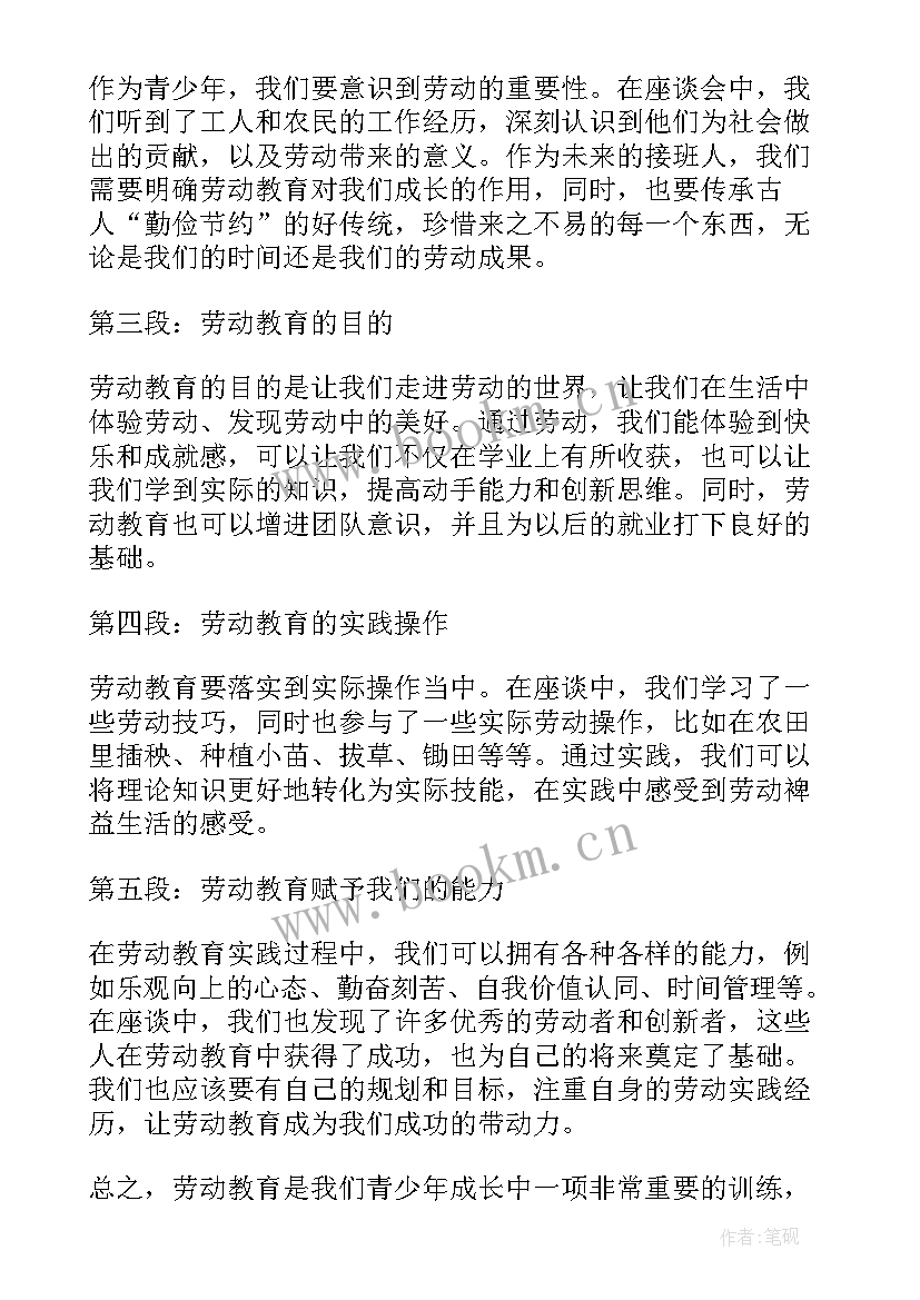 最新劳动教育与学科融合课 劳动教育总结(优秀7篇)