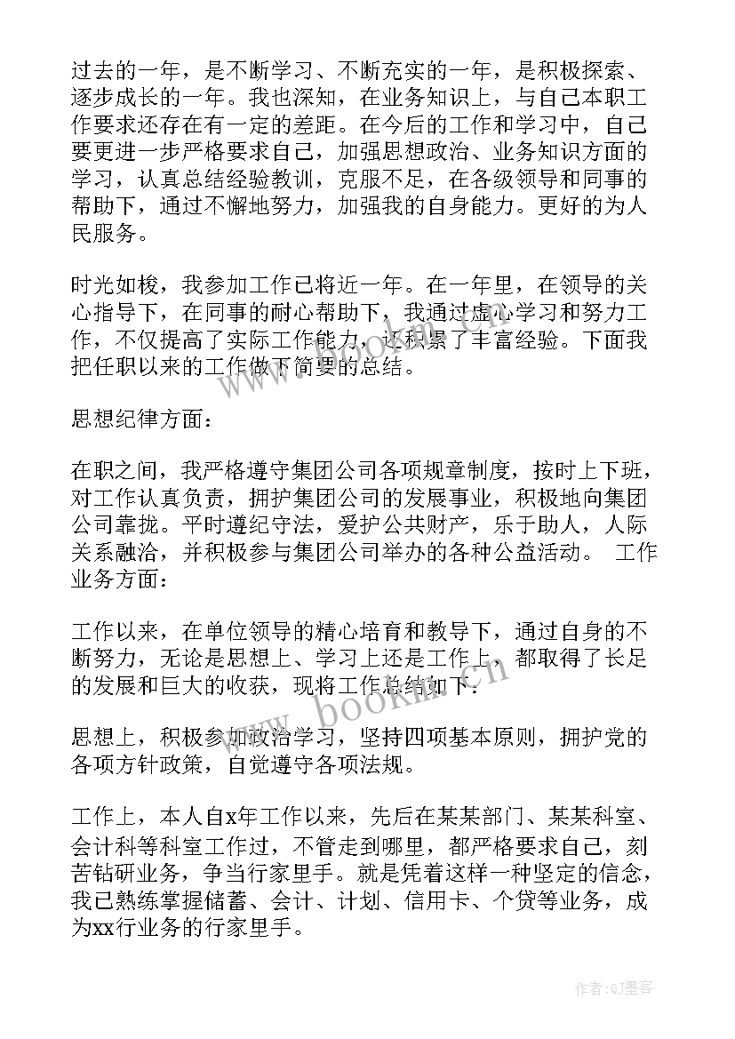 试用转正定级自我鉴定(优质5篇)