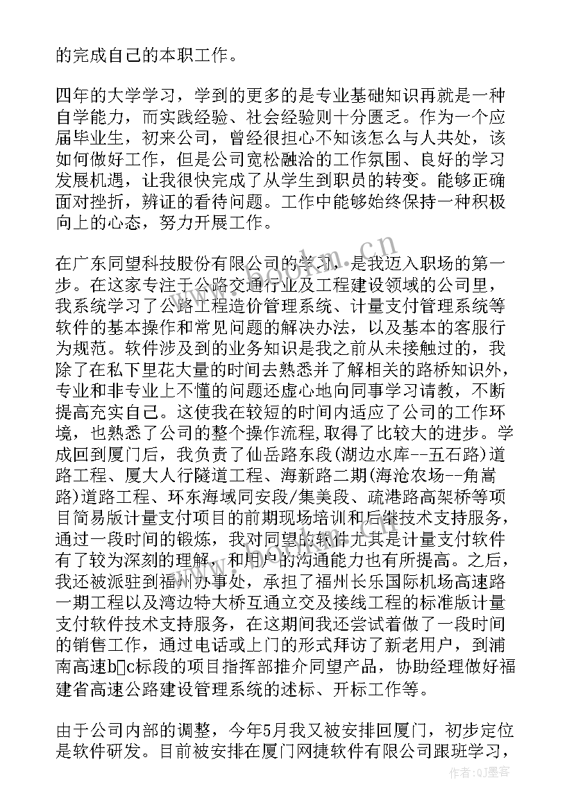 试用转正定级自我鉴定(优质5篇)