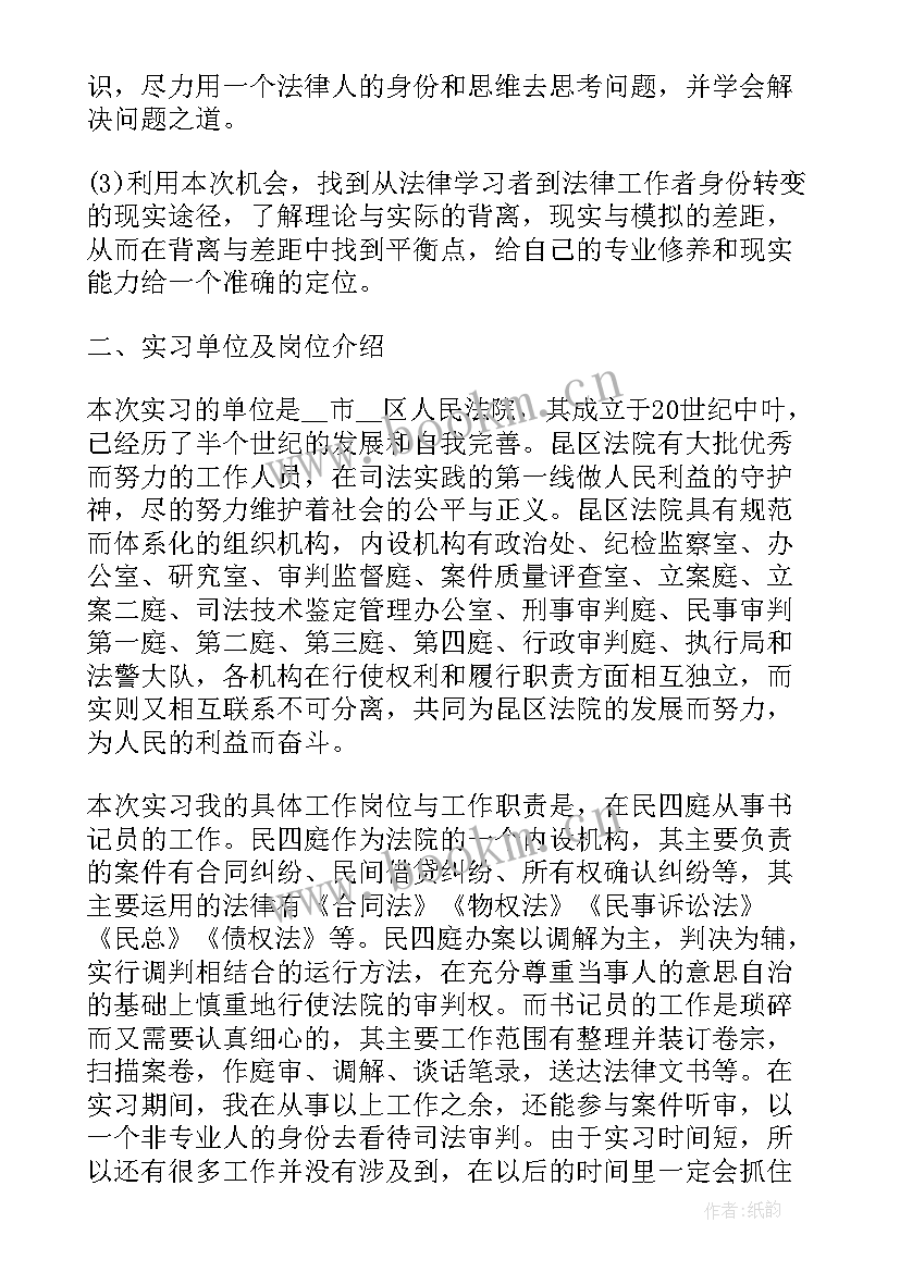 最新法学毕业生自我鉴定(模板5篇)