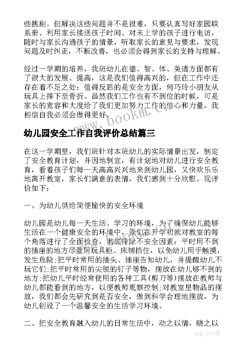 最新幼儿园安全工作自我评价总结(汇总5篇)