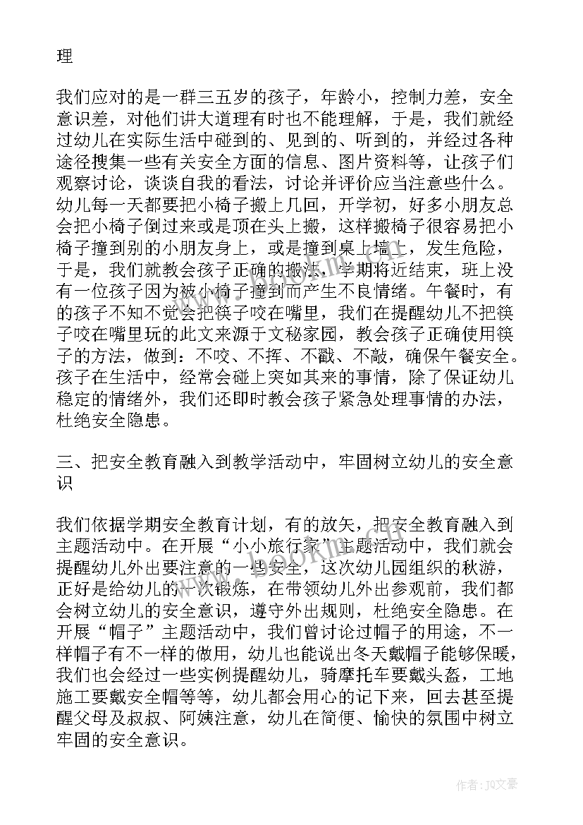 最新幼儿园安全工作自我评价总结(汇总5篇)