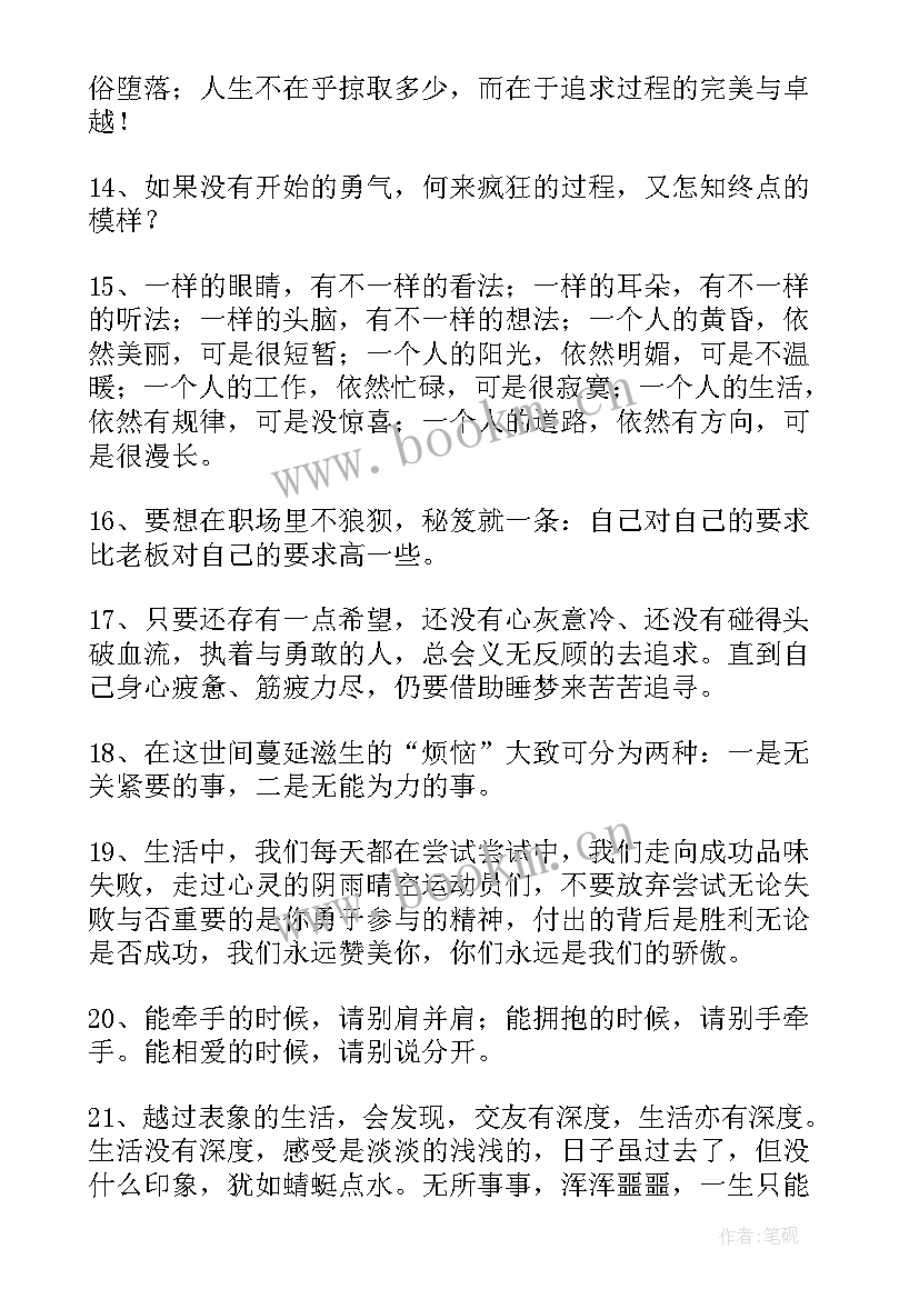 2023年正能量经典语录短句(汇总5篇)